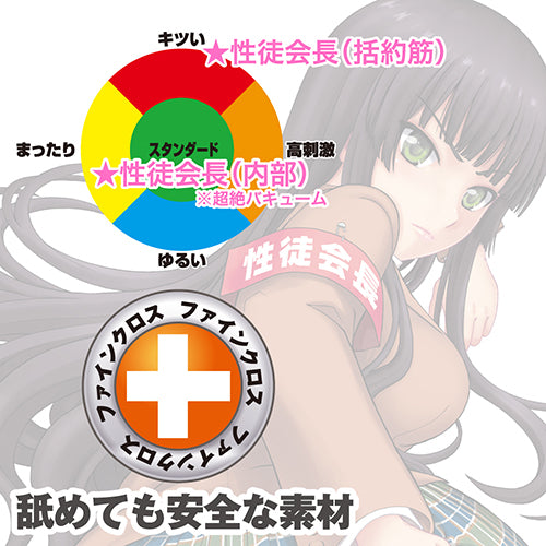 Student Council President Onahole 性徒会長