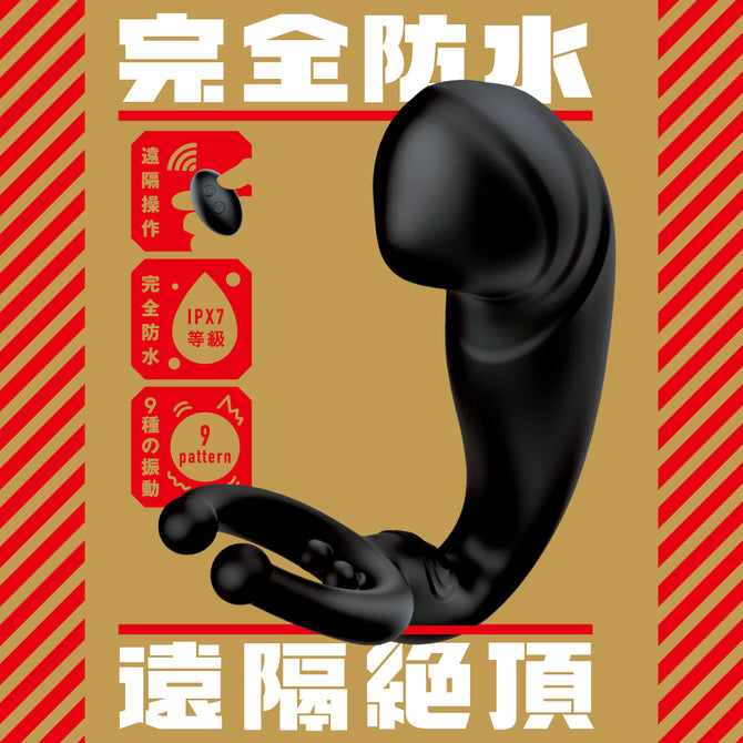 Prostate Massager Mesuiki Back Vibe 9 Head-Banging Anal Toy 完全防水 遠隔絶頂 メスイキバックバイブ9 ヘドバン