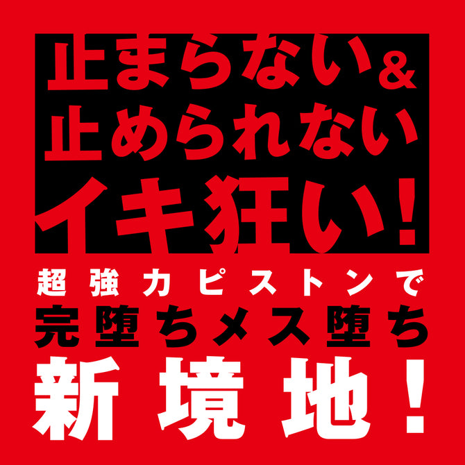 Prostate Massager Mesuochi Back Vibe 9 Piston Fuck 完全防水 遠隔絶頂 メス堕ちバックバイブ9 ピストンファック