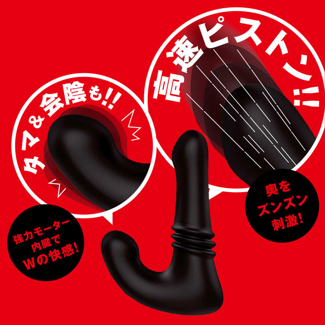 Prostate Massager Mesuochi Back Vibe 9 Piston Fuck 完全防水 遠隔絶頂 メス堕ちバックバイブ9 ピストンファック