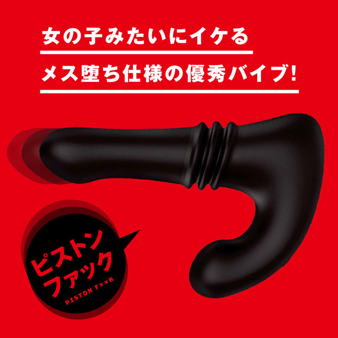 Prostate Massager Mesuochi Back Vibe 9 Piston Fuck 完全防水 遠隔絶頂 メス堕ちバックバイブ9 ピストンファック