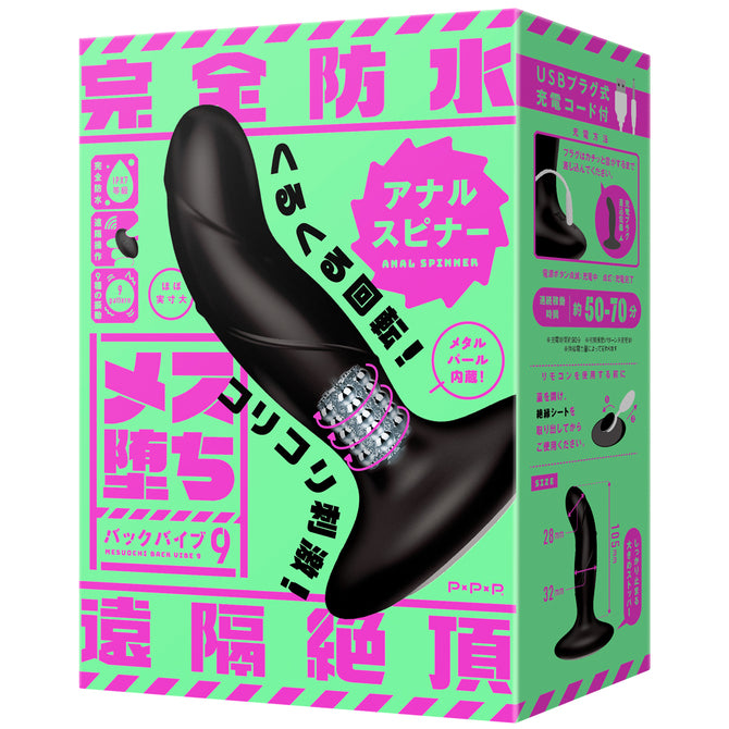 Prostate Massager Mesuochi Back Vibe 9 Anal Spinner メス堕ちバックバイブ9 アナルスピナー