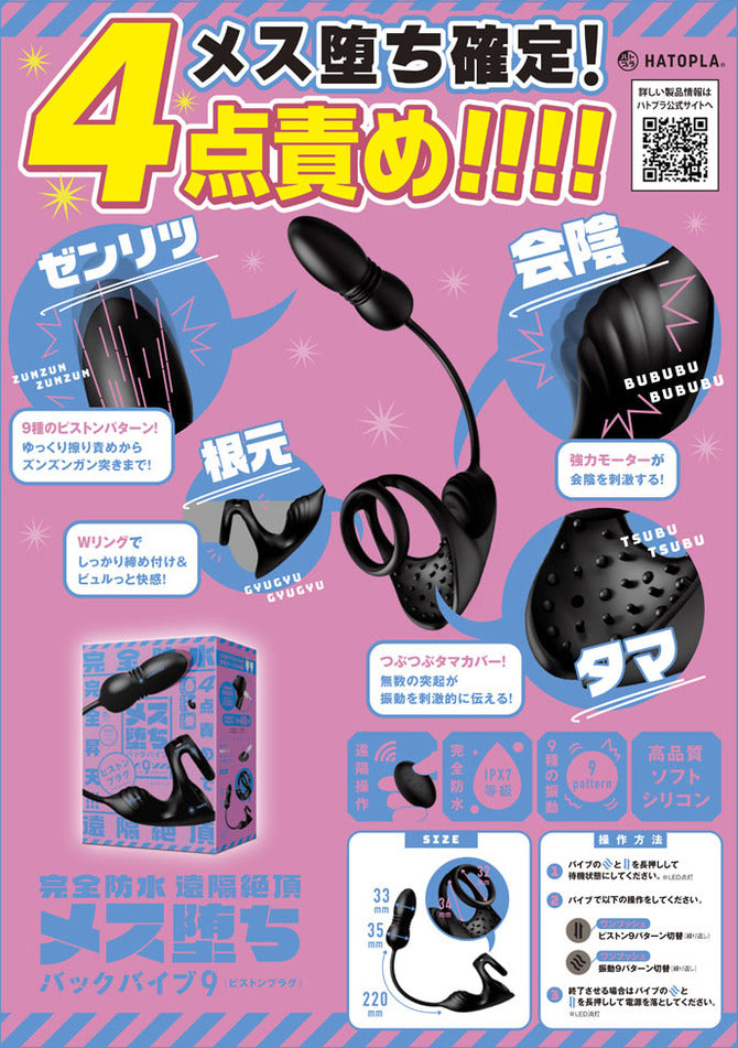 Prostate Massager Mesuochi Back Vibe 9 Piston Plug メス堕ちバックバイブ9 ピストンプラグ