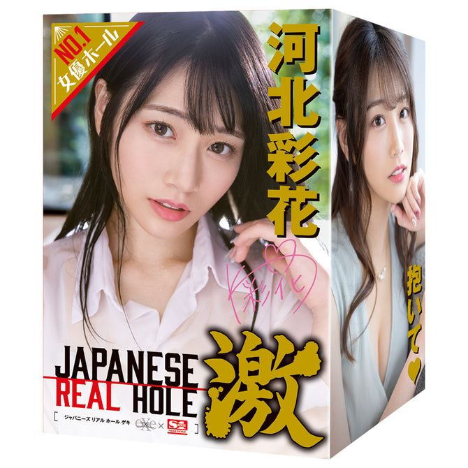 Japanese Real Hole Geki Saika kawakita Masturbator JAPANESE REAL HOLE 激 河北彩花