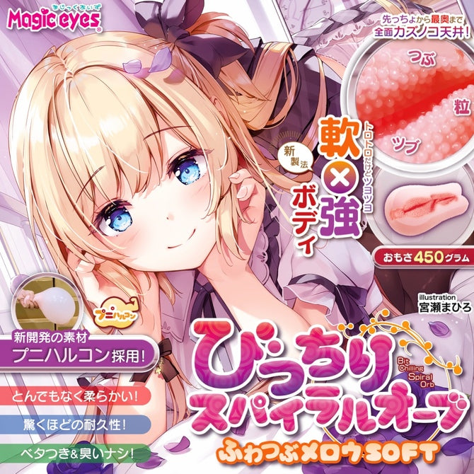 Tight Spiral Orbs Soft Mellow Pussy びっちりスパイラルオーブふわつぶメロウSOFT