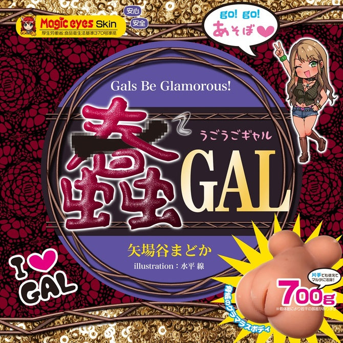 Ugougo Gal Masturbator 蠢²GAL~うごうごギャル~