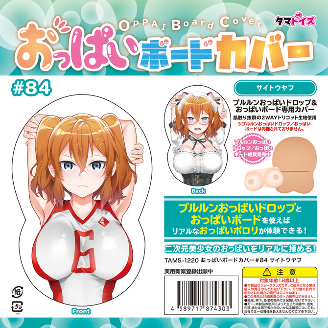 Oppai Board Cover 84 Schoolgirl Athlete Maid おっぱいボードカバー#84 サイトウヤフ