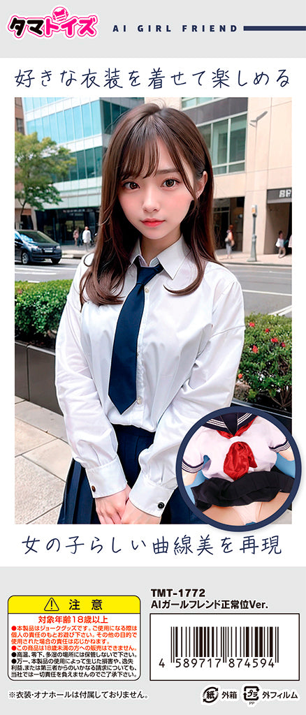 AI Girlfriend Missionary Position Air Doll AIガールフレンド 正常位Ver.