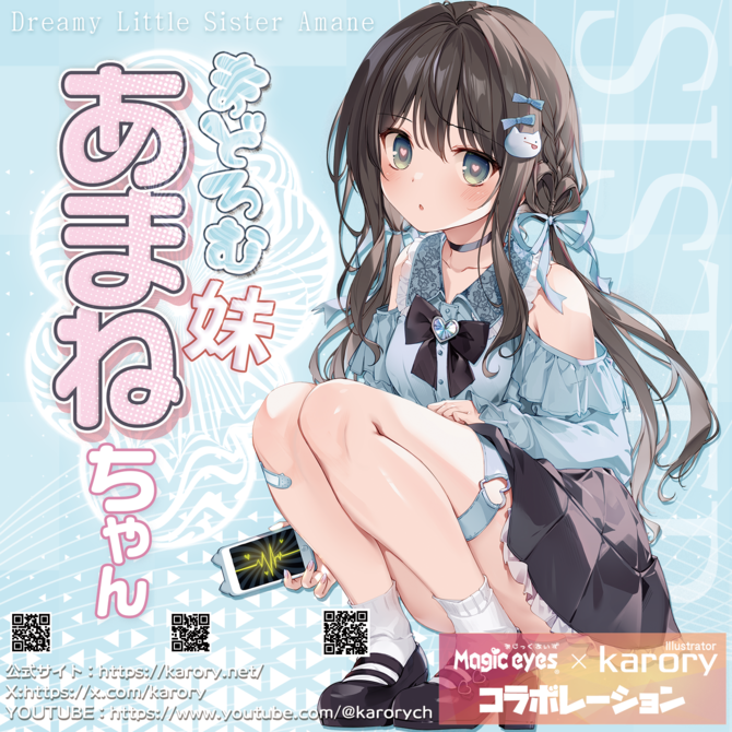 Sleepy little sister Amane-chan まどろむ妹あまねちゃん