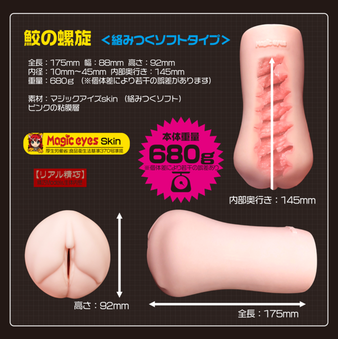 Shark Spiral Squeezing Soft 鮫の螺旋 搾り取るSOFT