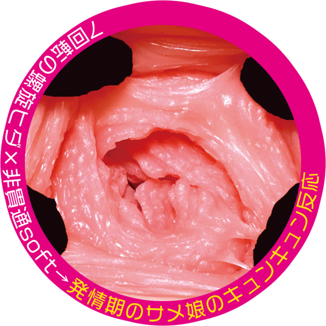 Shark Spiral Squeezing Soft 鮫の螺旋 搾り取るSOFT