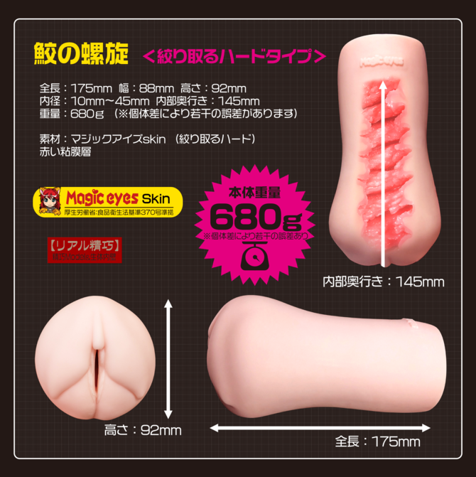 Shark Spiral Squeezing Hard 鮫の螺旋 搾り取るHARD