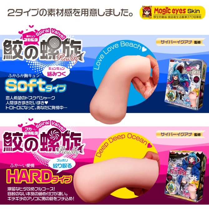 Shark Spiral Squeezing Hard 鮫の螺旋 搾り取るHARD