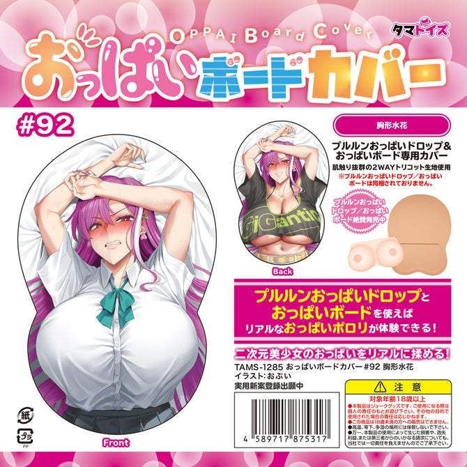 Oppai Board Cover 92 Bakunyu Schoolgirl Punk おっぱいボードカバー#92 胸形水花