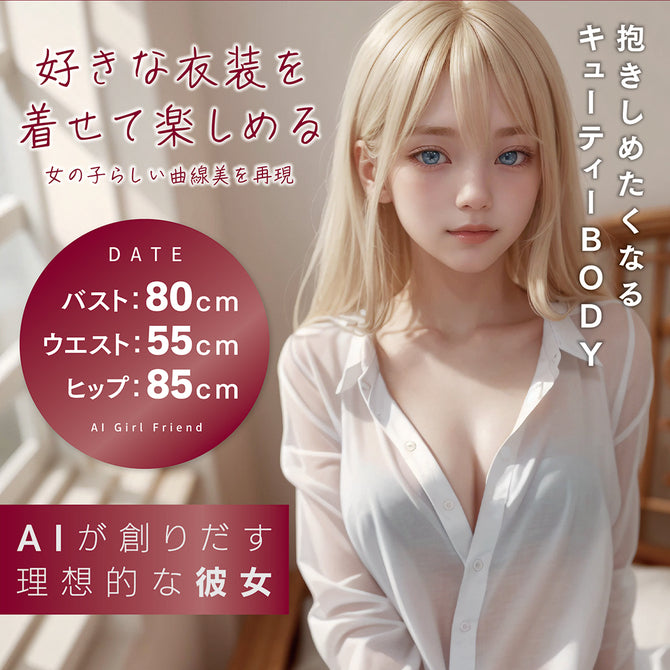 AI Girlfriend Mating Press Position Air Doll AIガールフレンド 種付けプレスVer.