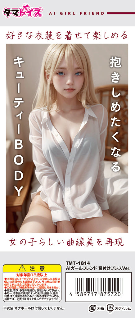 AI Girlfriend Mating Press Position Air Doll AIガールフレンド 種付けプレスVer.