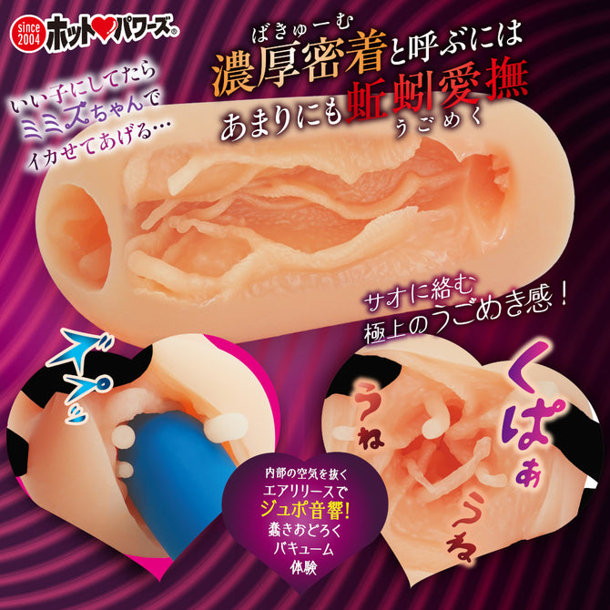 Wriggling Worm Coils Masturbator ~Wet Mucosa Feel~ ミミズ絡みの蠢き絵巻 ~粘膜を添えて~