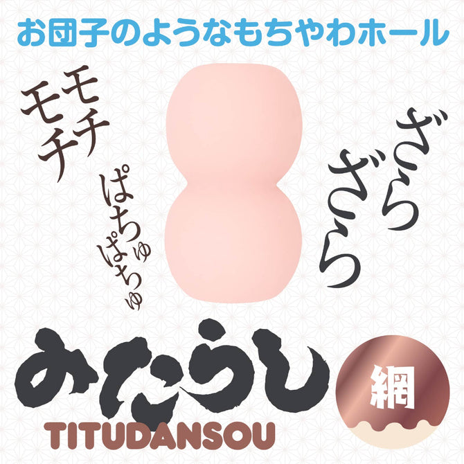 Mitarashi Titudansou Mesh Masturbator みたらし TITUDANSOU 網