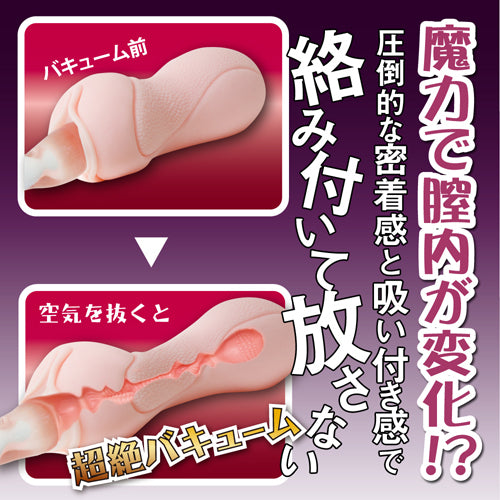 Warning: Powerful Suction - Witch's Temptation 吸引注意 魔女の誘惑
