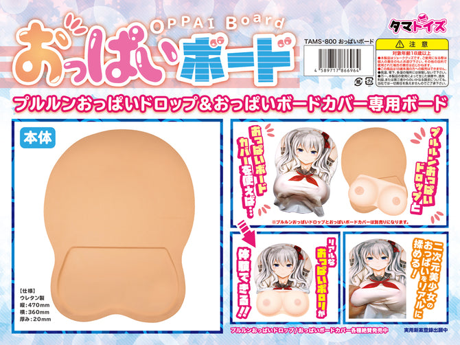 Oppai Board Breasts Base おっぱいボード