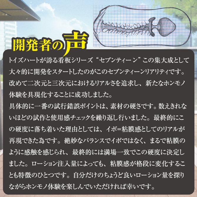 Seventeen Reality セブンティーン リアリティ
