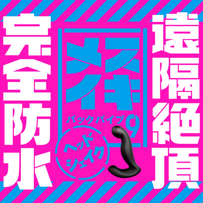 Prostate Massager Come Like a Girl Back Vibe 9 (Head Shake) 完全防水 遠隔絶頂 メスイキバックバイブ9 ヘッドシェイク