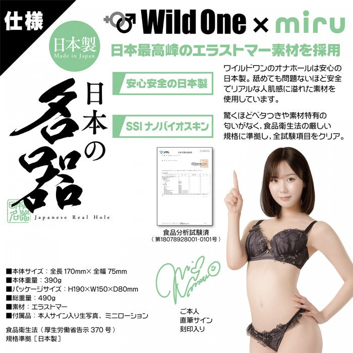 Japanese Real Hole Meiki Miru Masturbator 日本の名器 miru