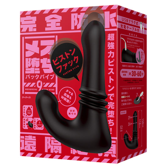 Mesuochi Back Vibe 9 Piston Fuck 完全防水 遠隔絶頂 メス堕ちバックバイブ９ ピストンファック