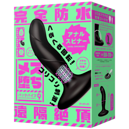 Mesuochi Back Vibe 9 Anal Spinner メス堕ちバックバイブ９ アナルスピナー