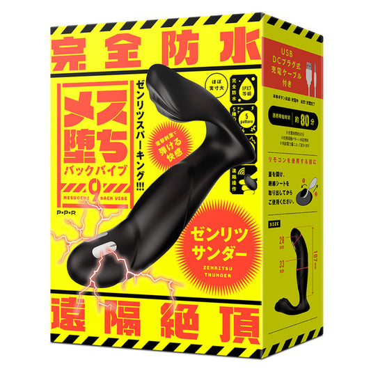 Mesuochi Back Vibe 9 Zenritsu Thunder Anal Dildo メス堕ちバックバイブ９ ゼンリツサンダー