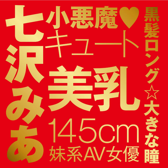 Japanese Real Hole Geki Mia Nagasawa Masturbator JAPANESE REAL HOLE 激 七沢みあ