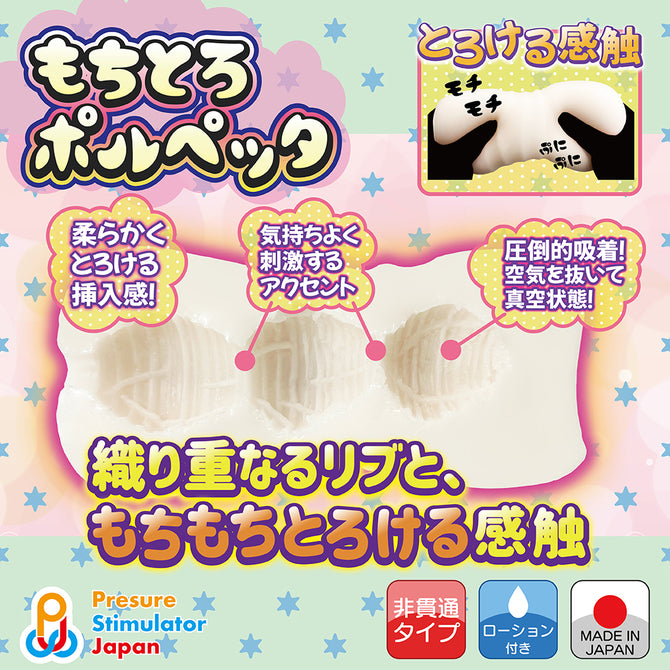 Plump Polpetta Masturbator もちとろポルペッタ