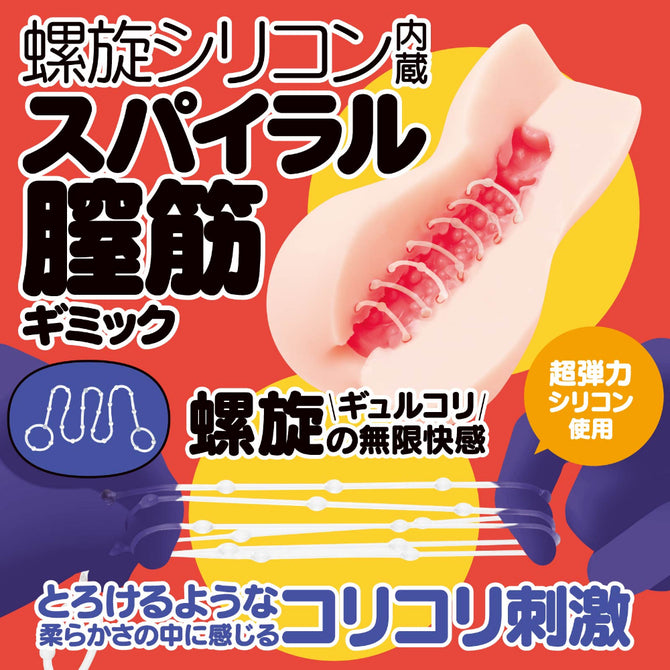 Cori Cori Spiral Masturbator コリコリスパイラル