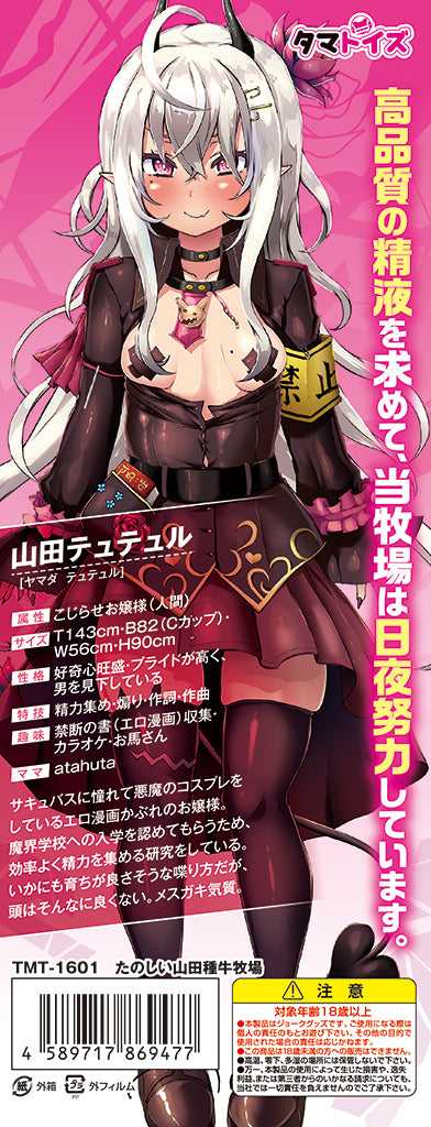 Tanoshii Yamada Taneushi Bokujo VTuber Tutur Yamada Masturbator  たのしい山田種牛牧場 山田テュテュル
