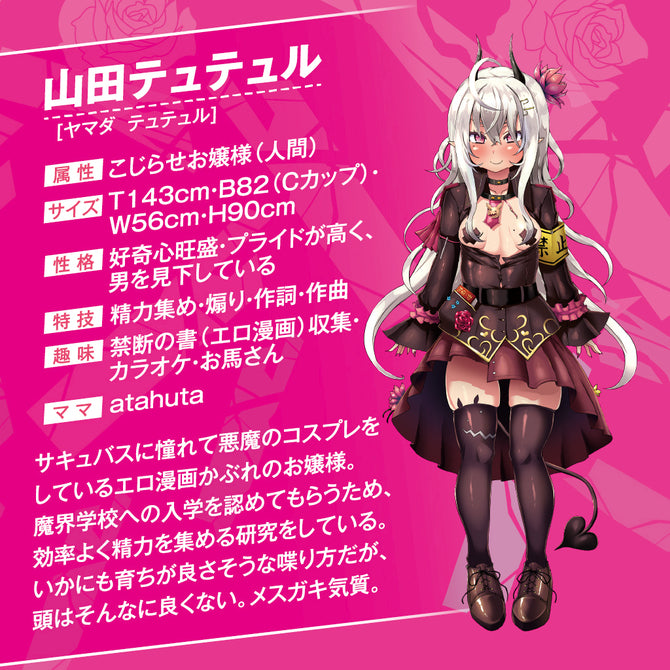 Tanoshii Yamada Taneushi Bokujo VTuber Tutur Yamada Masturbator  たのしい山田種牛牧場 山田テュテュル